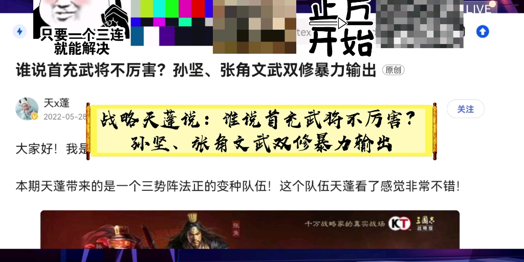 [图]战略天蓬说：谁说首充武将不厉害？孙坚、张角文武双修暴力输出