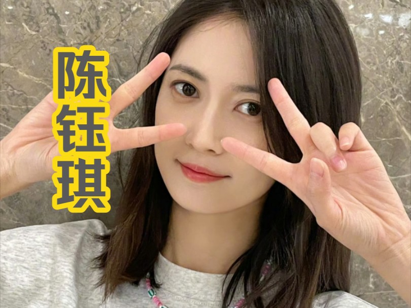 陈钰琪 合集