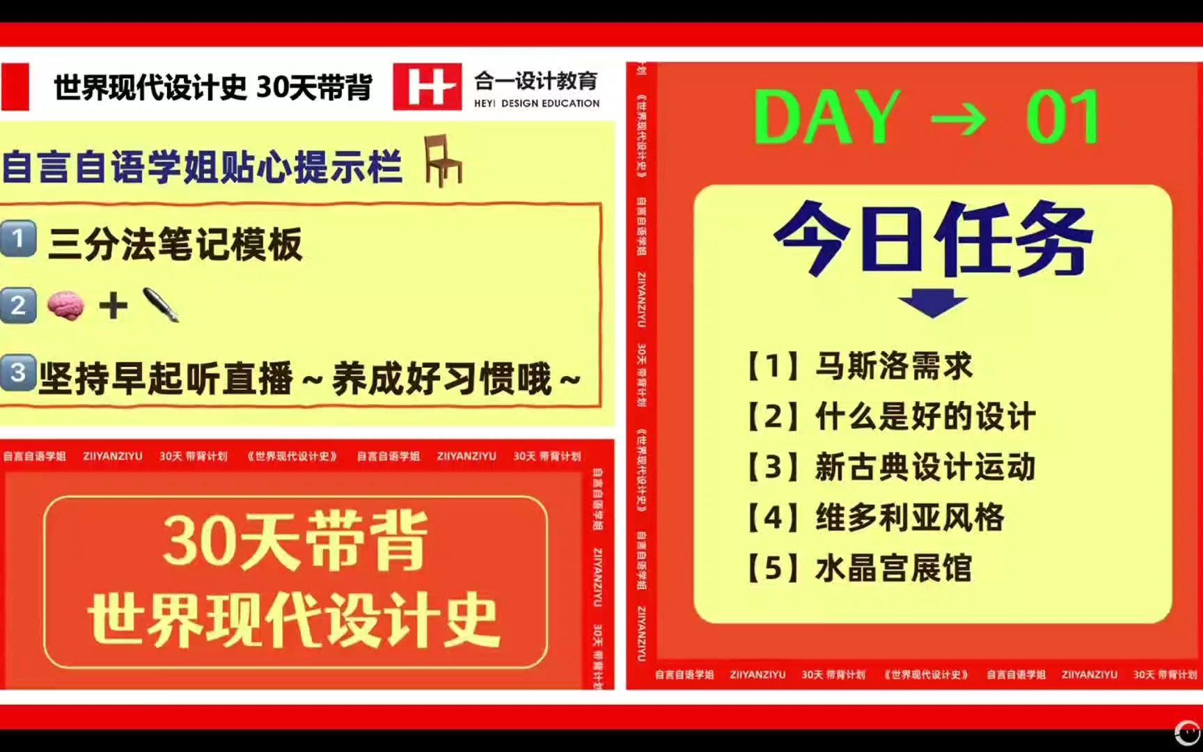 [图]30天免费带背｜《世界现代设计史》Day1