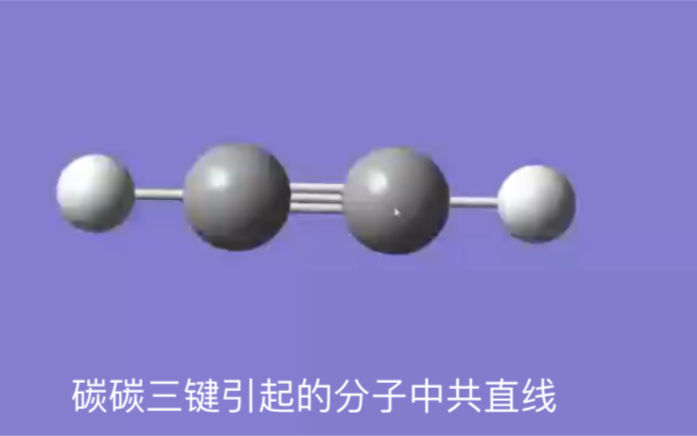 乙炔分子球棍模型,认识乙炔是直线型分子以及有机物分子中碳碳三键引起的共直线问题哔哩哔哩bilibili