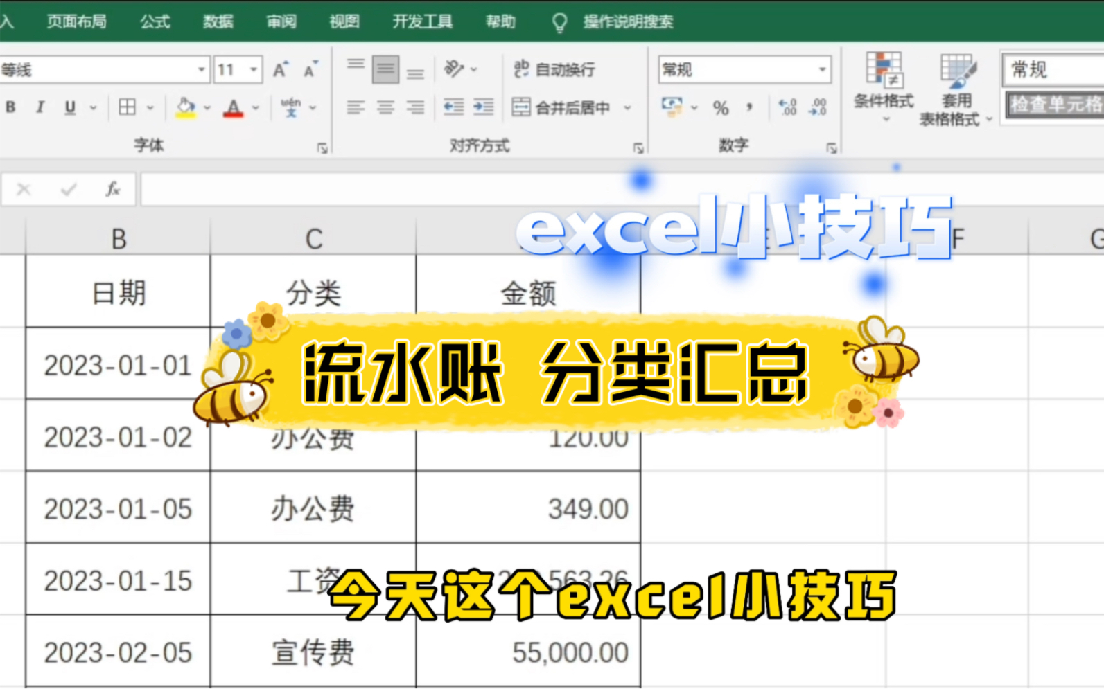 Excel小技巧:10秒将流水账分类汇总,适用于财务、库管工作人员哔哩哔哩bilibili