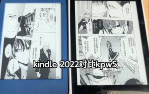 Download Video: kindle2022青春版 简单显示对比kpw5