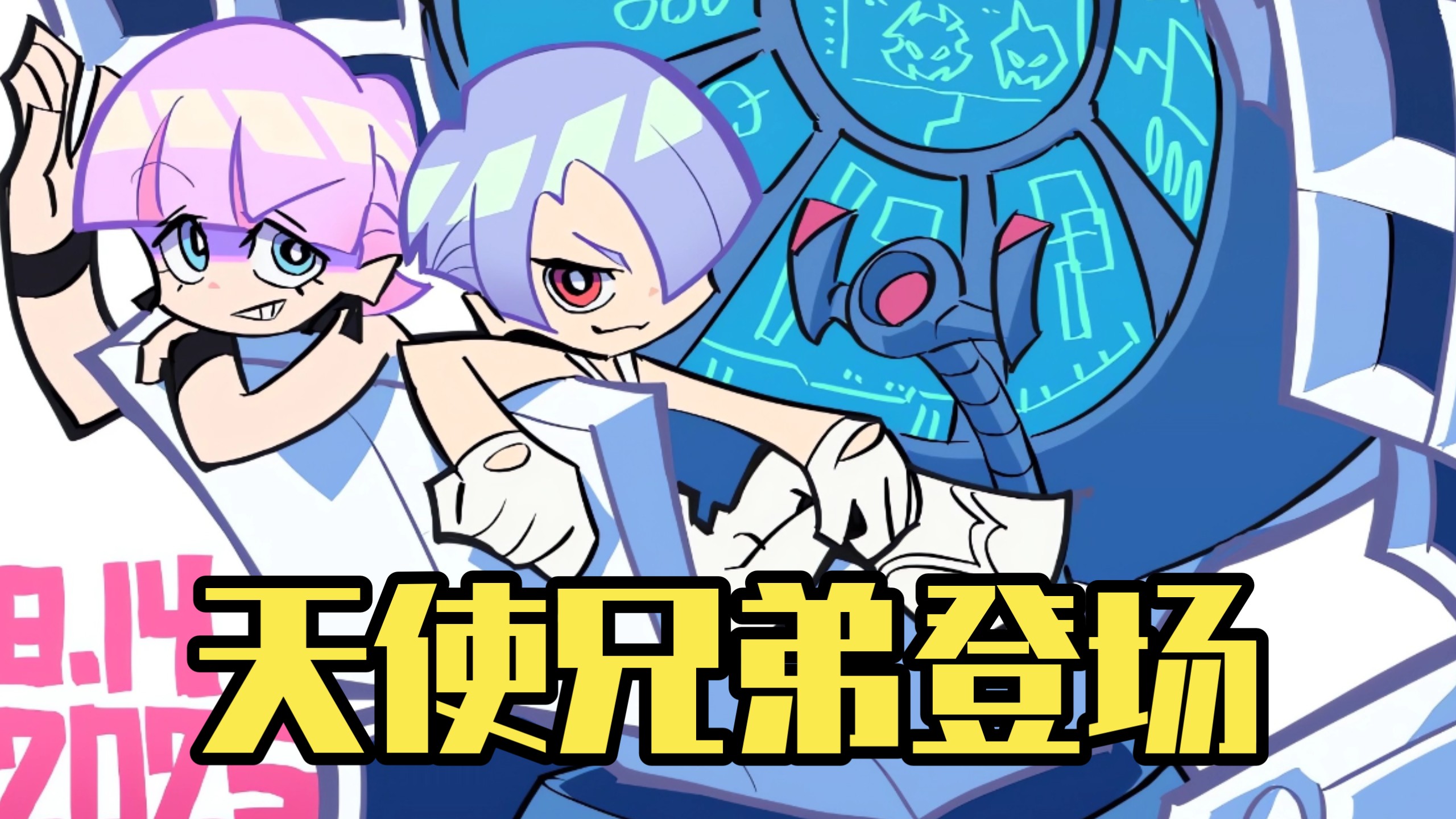 天使兄弟登场，恶魔和天使姐妹喜提新形态！【新吊带袜天使】p6-枫干子豪-枫干子豪-哔哩哔哩视频