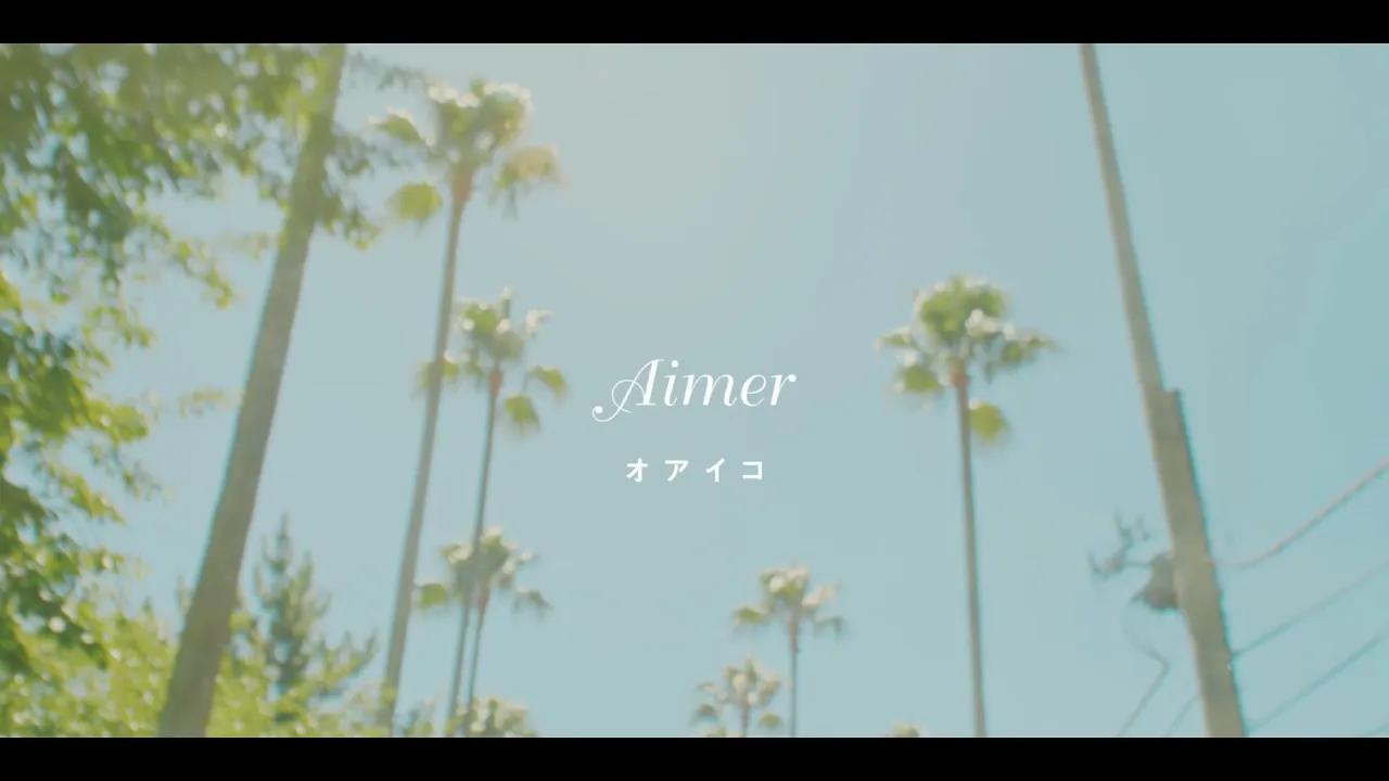 [图]【Aimer】『オアイコ』MV