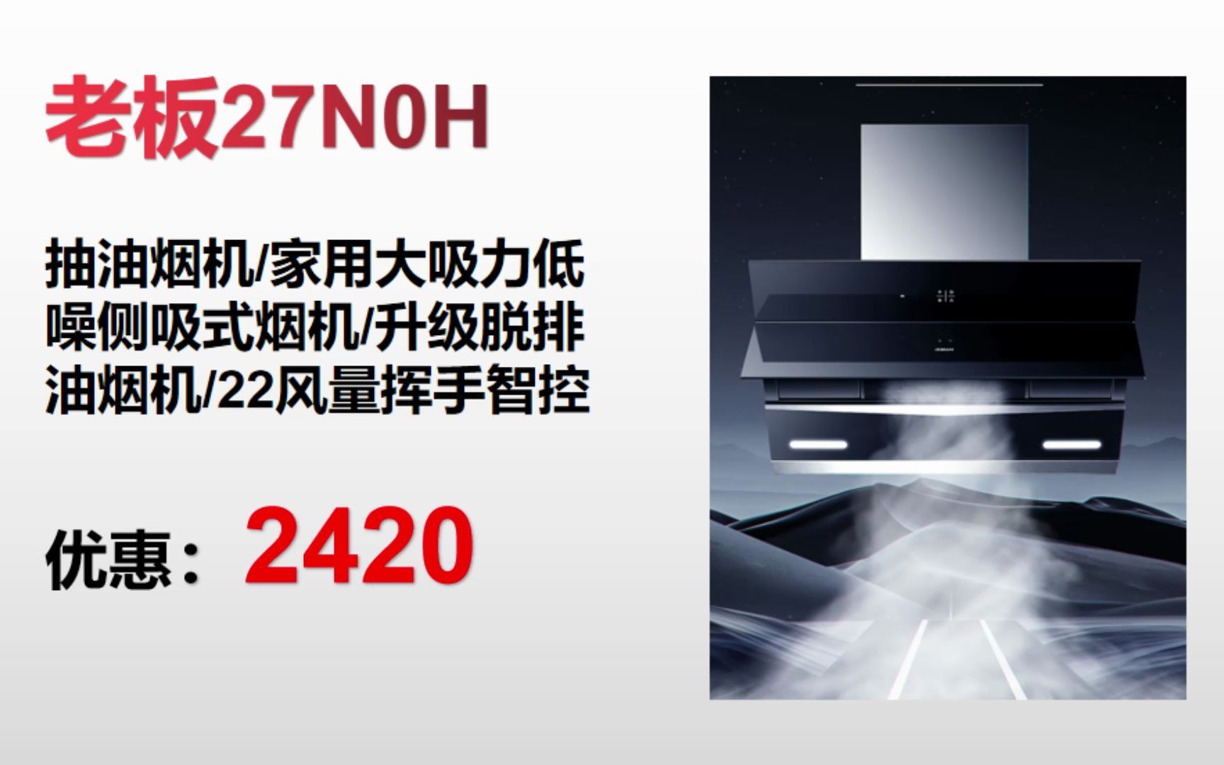 ＂【抽油烟机】老板27N0H 抽油烟机/家用大吸力 低噪侧吸式烟机/ 升级脱排油烟机 /22风量挥手智控＂ GE182哔哩哔哩bilibili