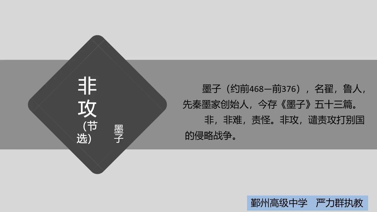 [图]甬上云校：2.28高一语文《墨子 非攻》直播录播浙江宁波网课 苏教版