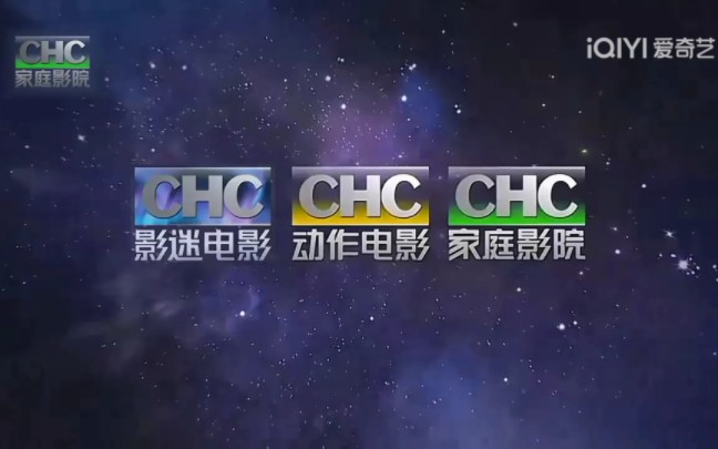 【直播频道录像带】2024年CHC华诚电影频道宣传片CHC家庭影院三频道综合宣传(2024.5.1至今)哔哩哔哩bilibili