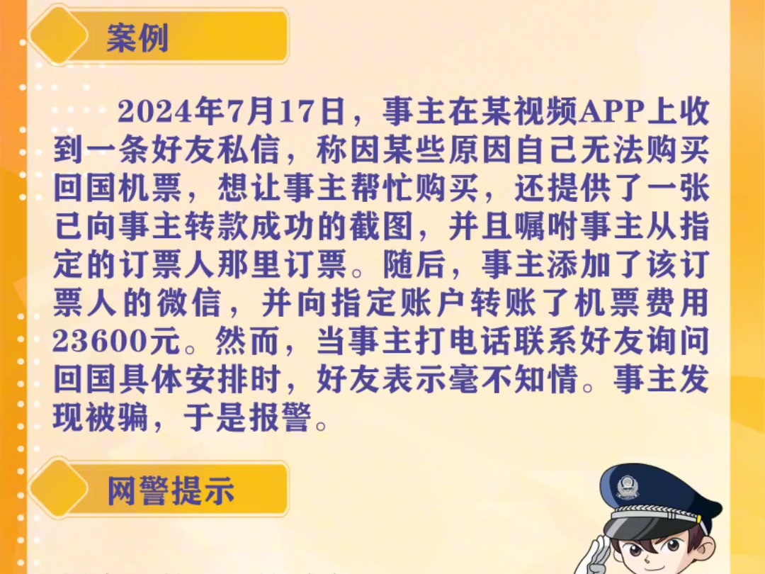 # 网警说 7月网络诈骗高发类型前三名依次为:虚假征信、冒充熟人、网络交易.# 净网护网有你有我哔哩哔哩bilibili