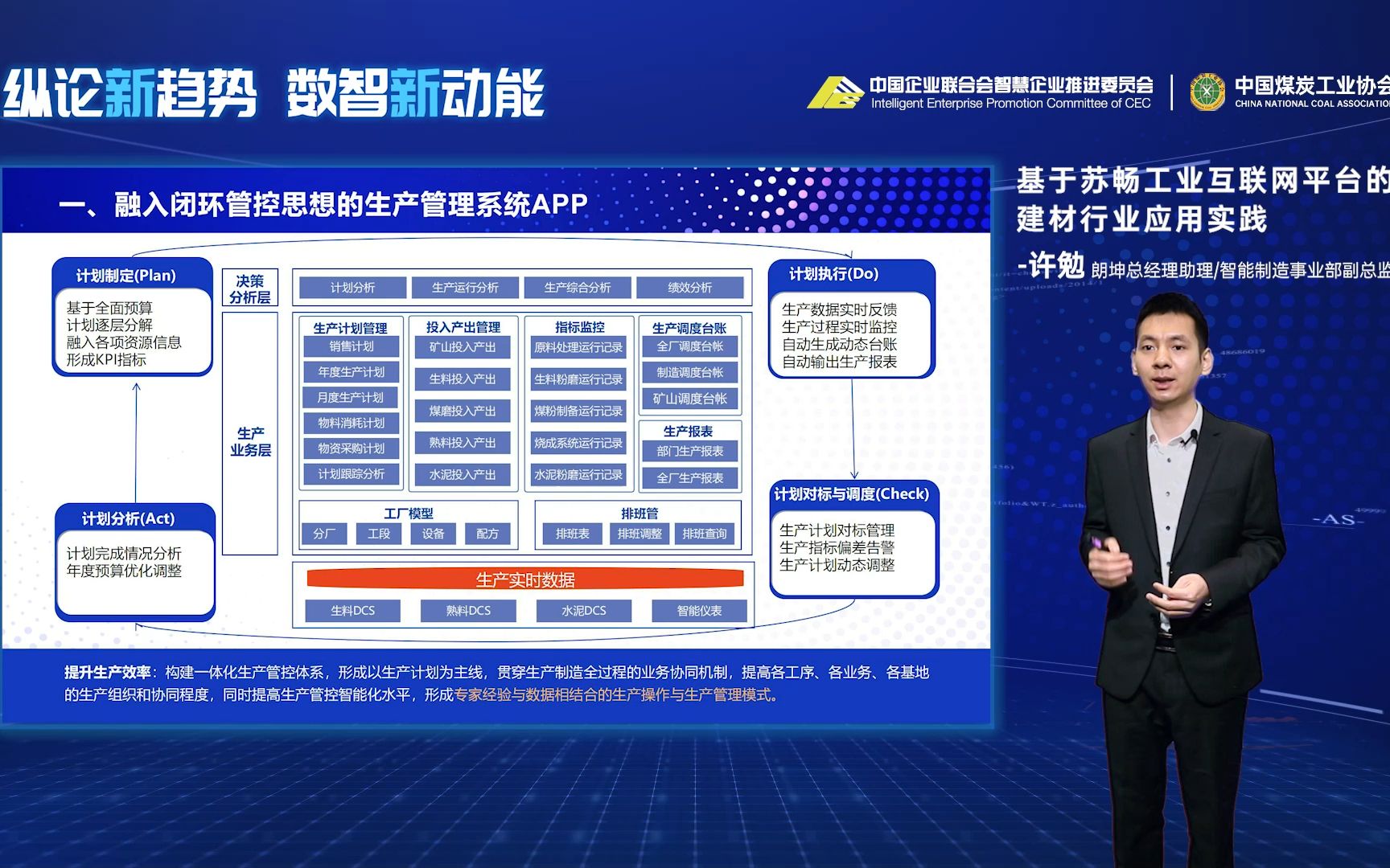 工业互联网在建材行业的应用