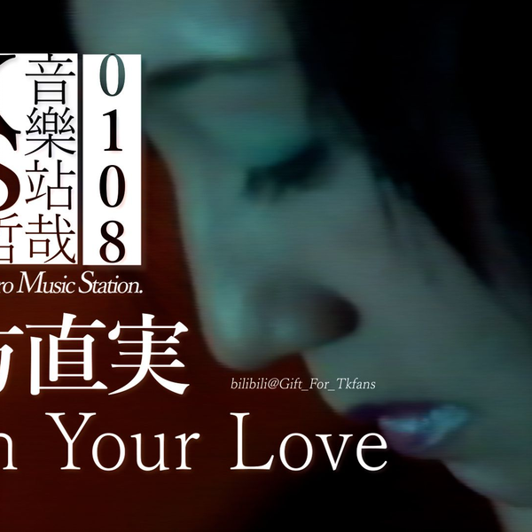 【雙語字幕/TKMS0108】天方直実 -「With Your Love」