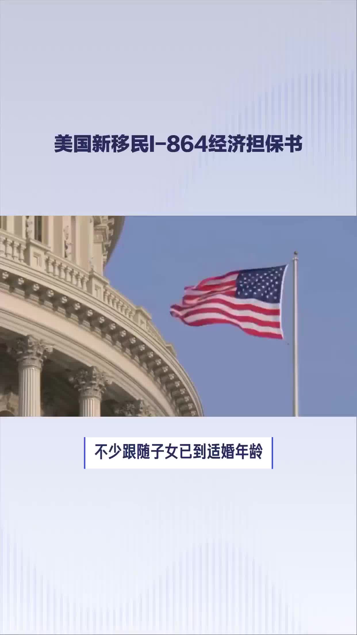 美国新移民必知的I864经济担保书哔哩哔哩bilibili