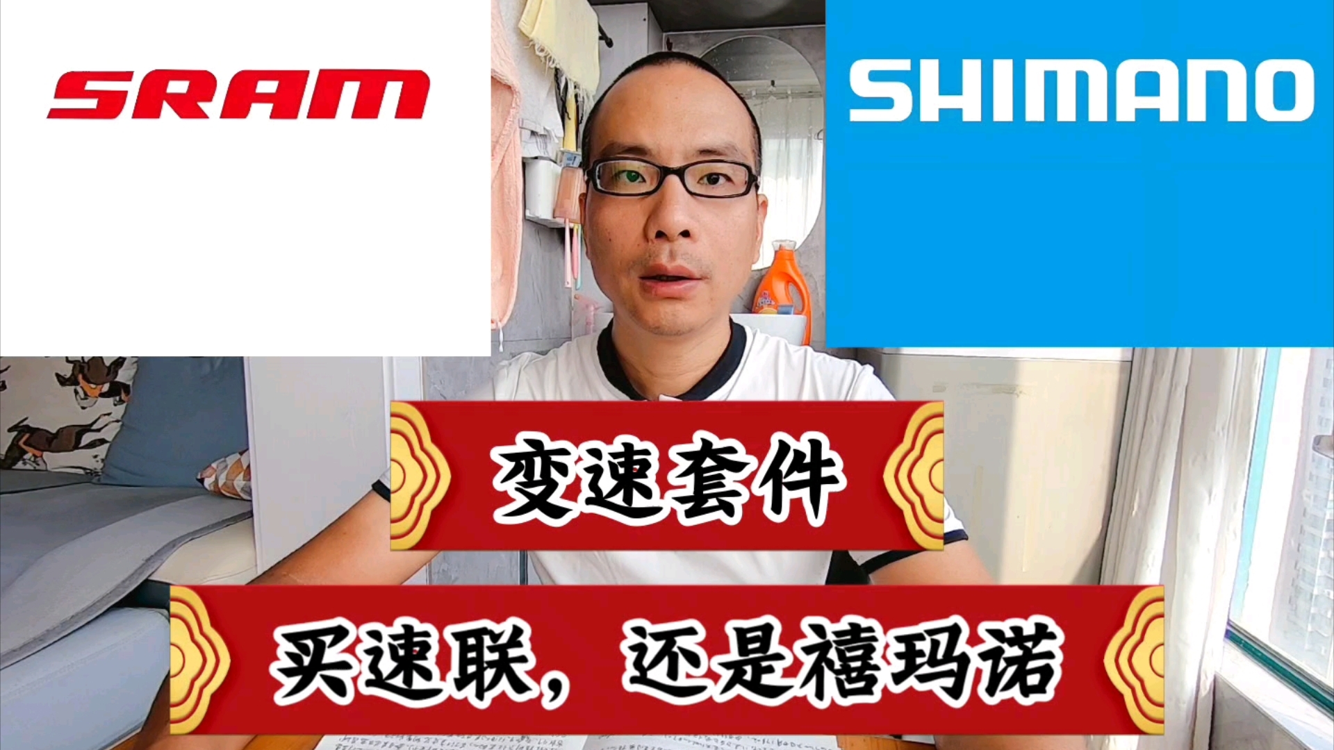 变速套件选速联还是禧玛诺.sram还是shimano.哔哩哔哩bilibili