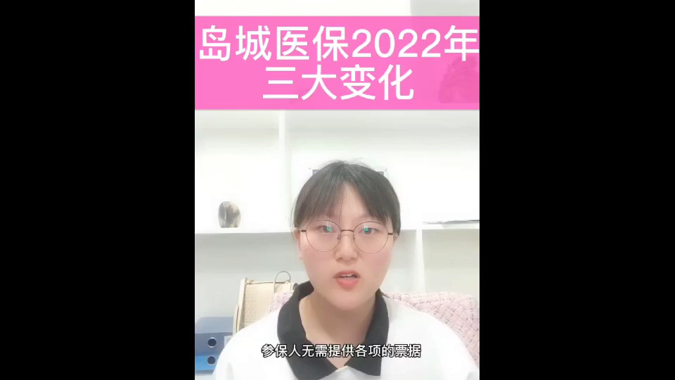 2022青岛社保新变化哔哩哔哩bilibili