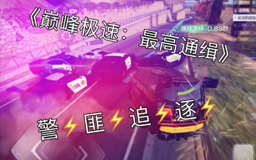 [图]【巅峰极速】警 匪 追 逐（第六期）