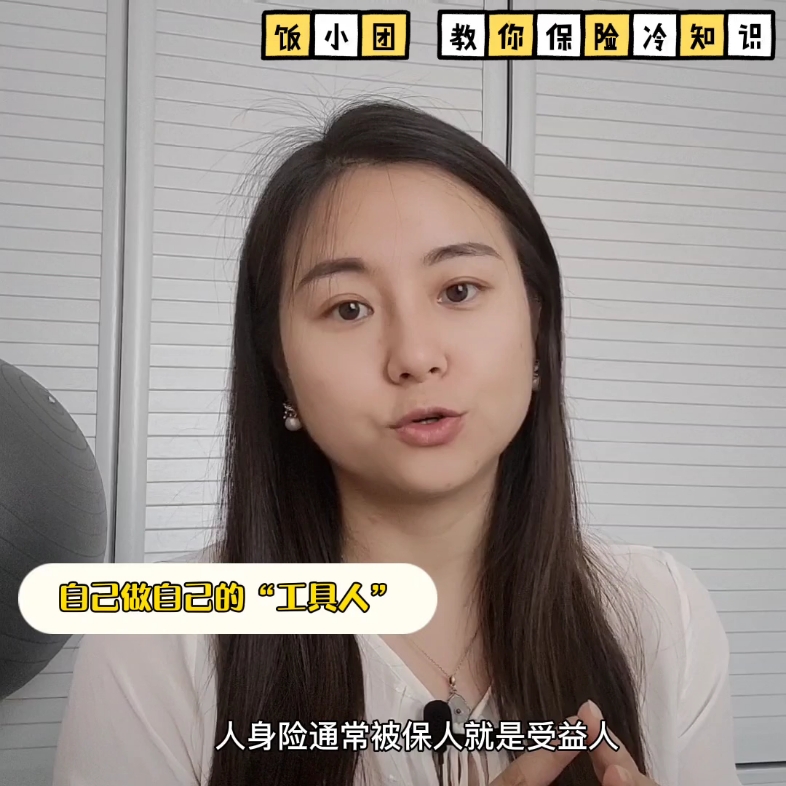 教你保险冷知识——你家保单上的受益人是谁?哔哩哔哩bilibili