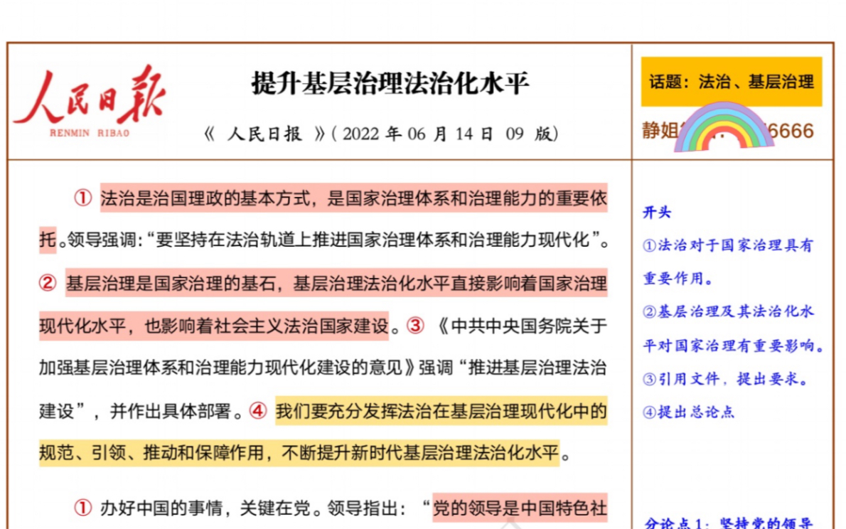 人民日报上上佳作,“基层治理法治建设”讲得透透的!哔哩哔哩bilibili