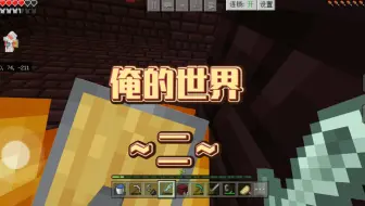 《俺的世界》第二集～～～～～～～