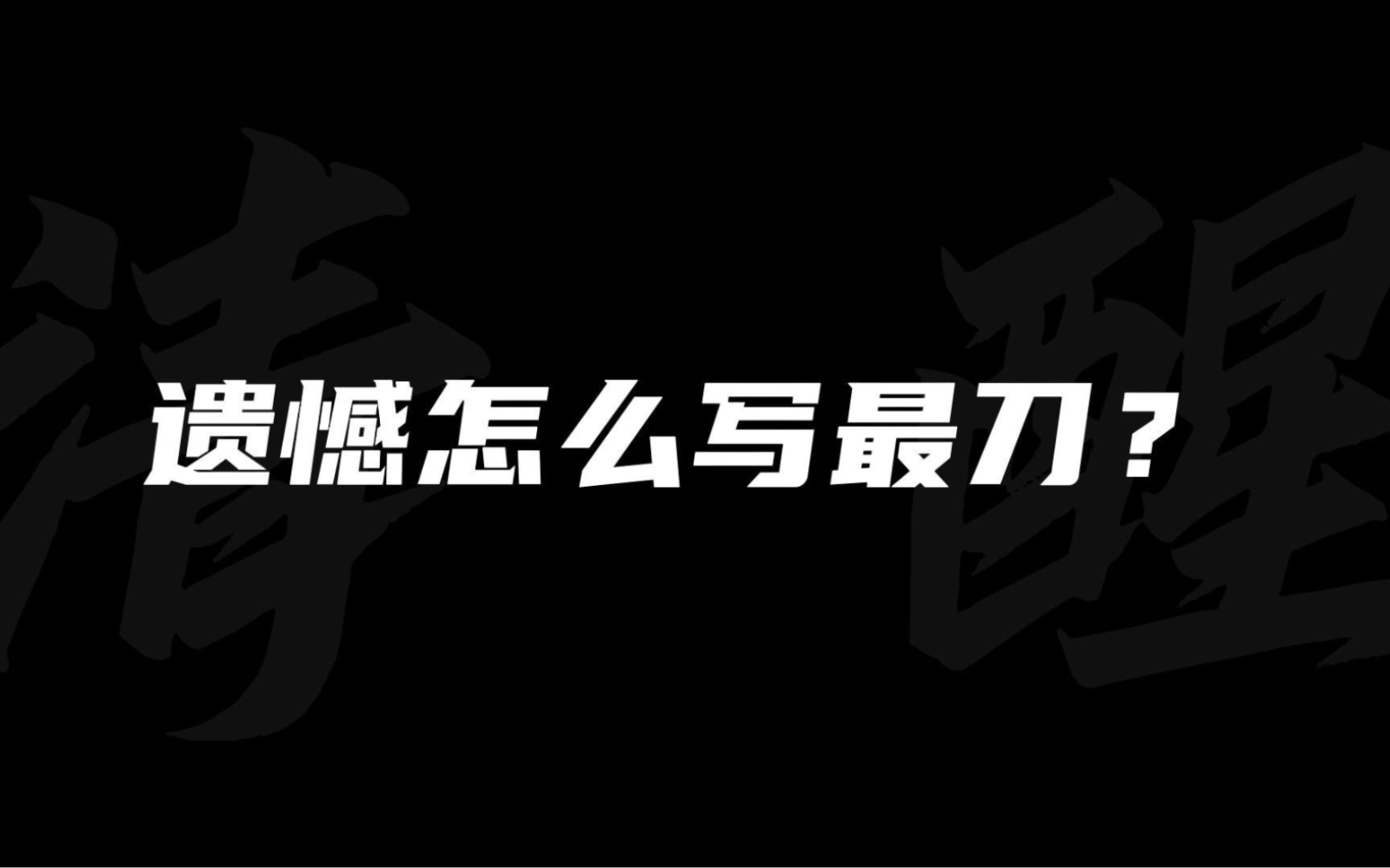 [图]遗憾丨“要是那天，我抓住你就好了。”