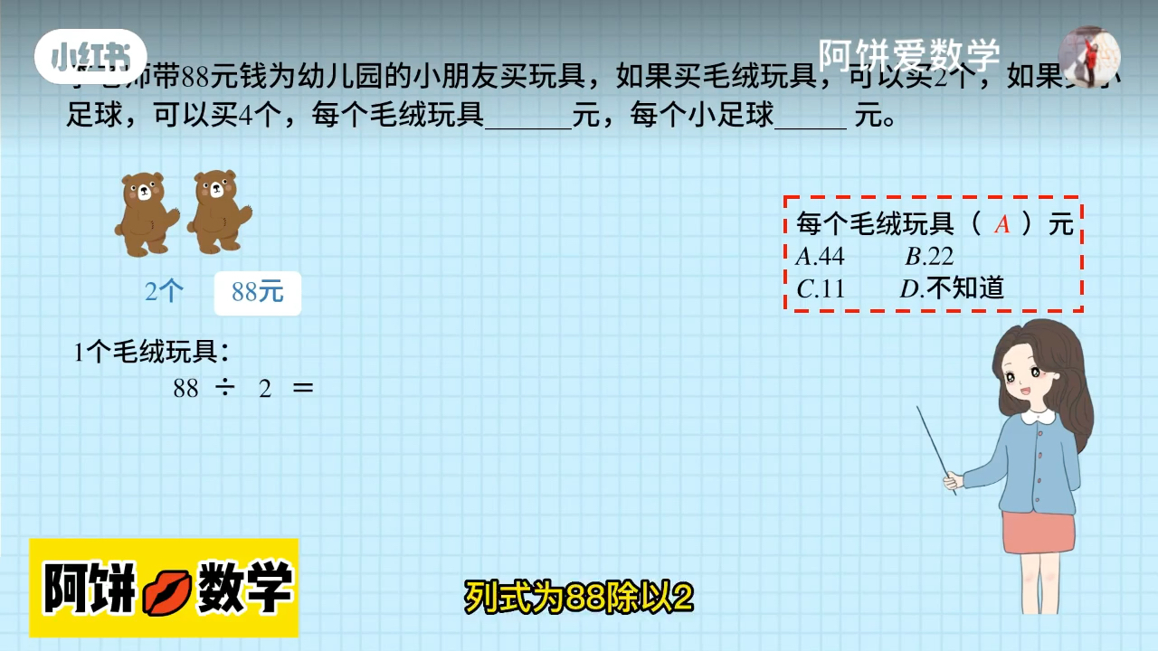 [图]除数是一位数的除法01