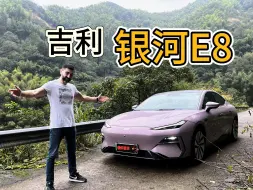 Download Video: 老外说车：吉利银河E8 - 为什么路上跑得不多？