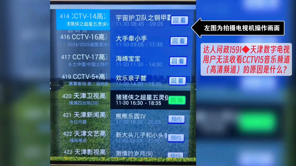 【达人问政】天津数字电视用户无法收看CCTV15音乐频道(高清频道)的原因是什么?(20241205)哔哩哔哩bilibili