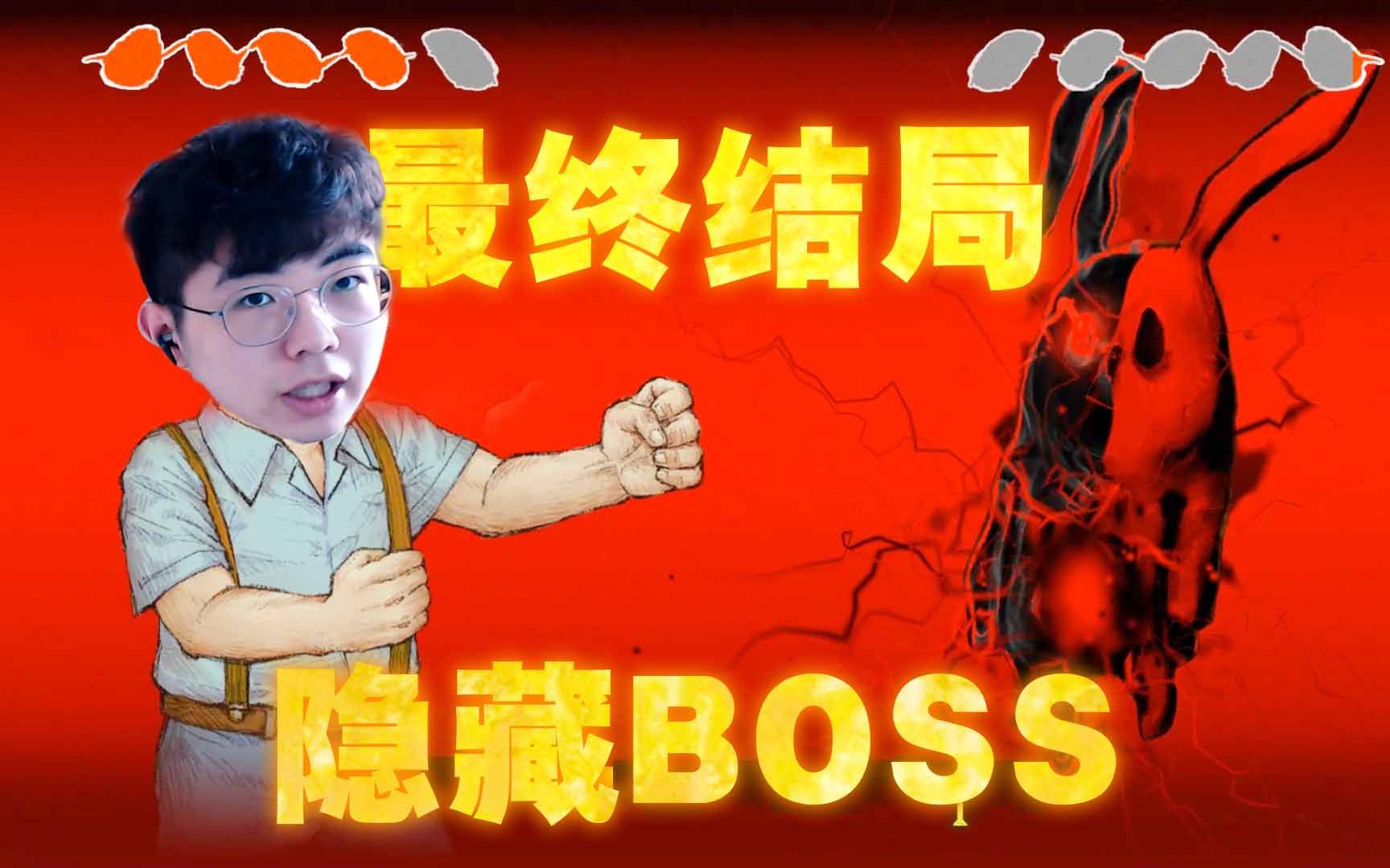 [图]【苏神】结果我们也只是键盘侠而已 | 荧幕判官 part 3 终章（含隐藏BOSS）