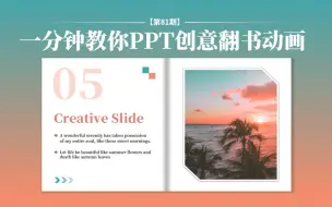 Tải video: PPT也能做这样创意的翻书动画，一分钟教会你!