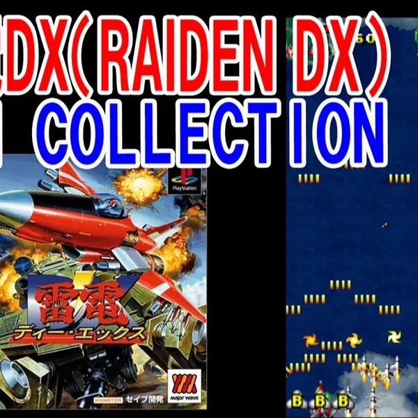 PS1 雷电DX「RAIDEN DX」原声集（游戏动画版）_游戏热门视频