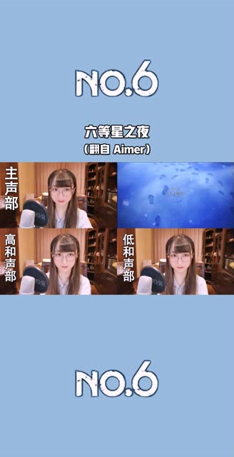 No.6 六等星之夜!哔哩哔哩bilibili