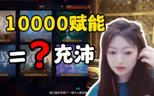 Download Video: 10000个赋能分解出多少充沛？寻找大非酋！