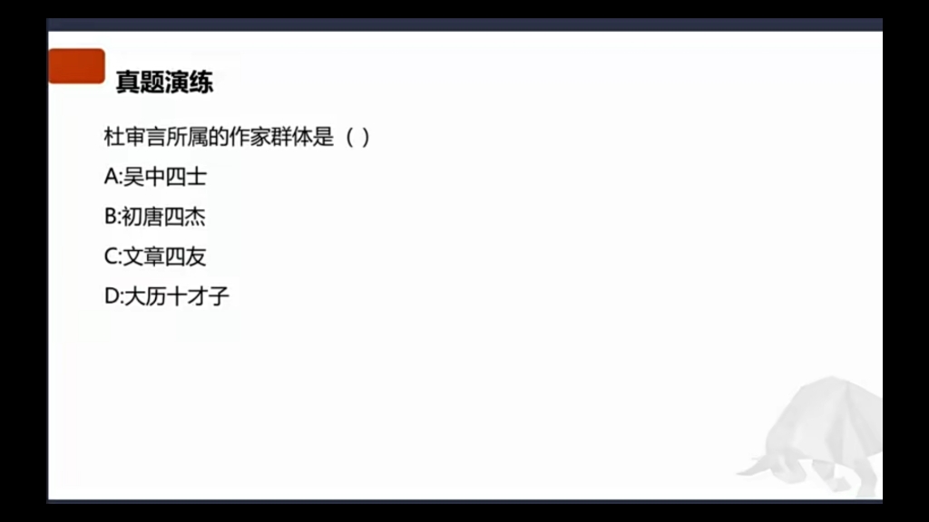 [图]自考 00538 中国古代文学史（一） 隋唐五代文学②