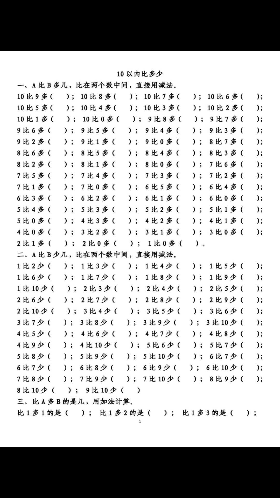 一年级上册教学10以内的加减法口算题及答案