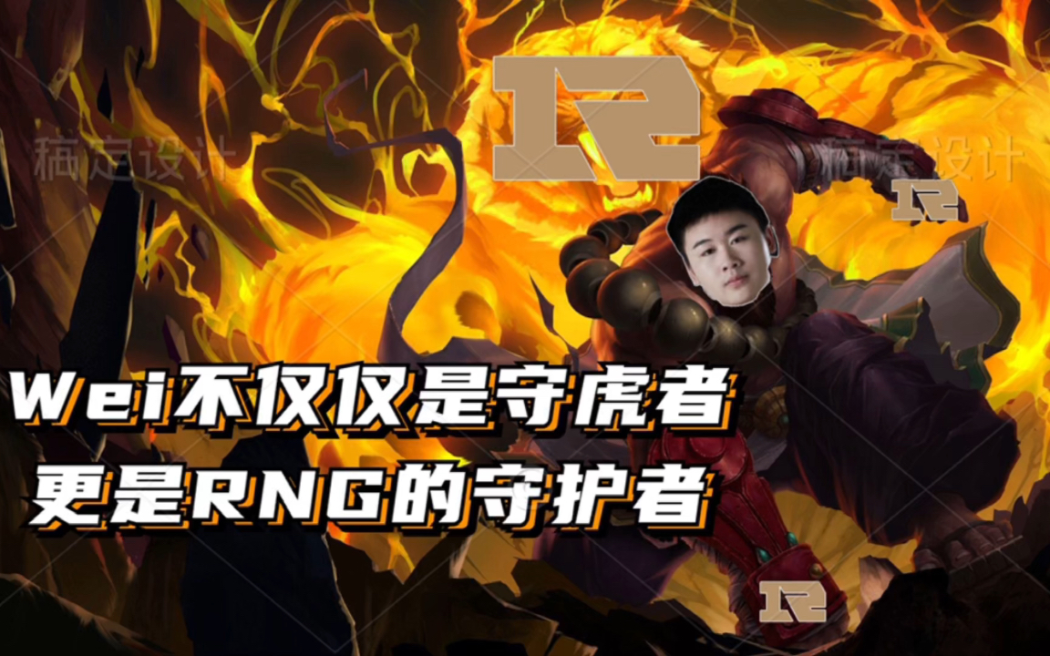 进决赛吧rng!剑指s11!