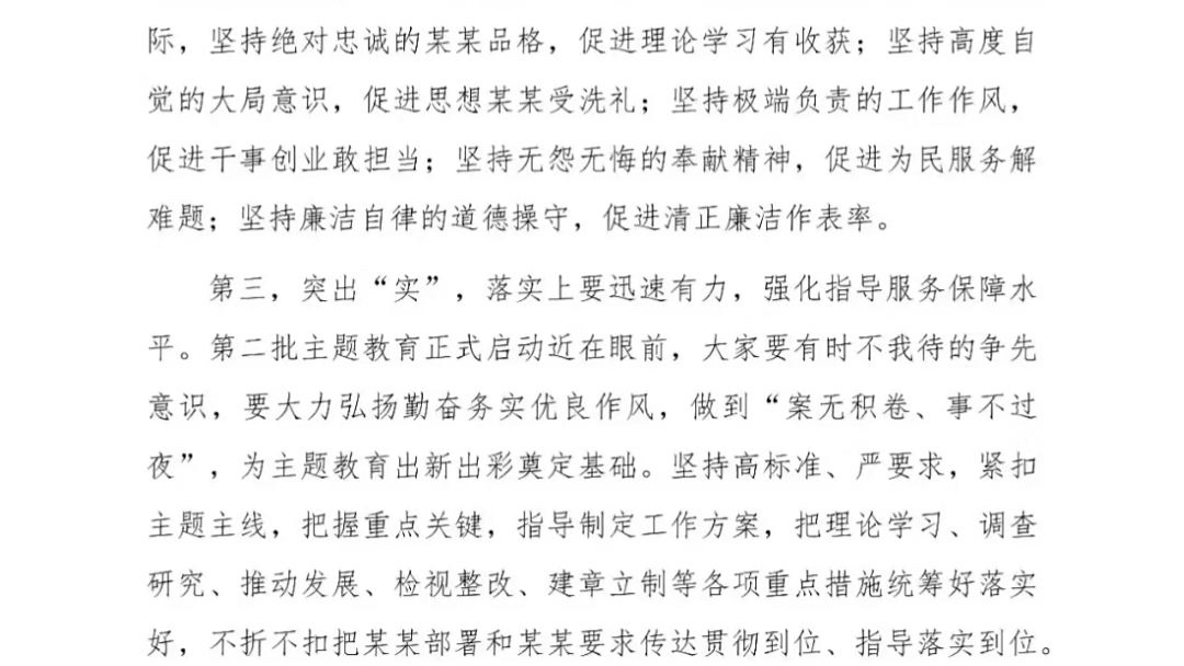 在第二批主题教育筹备工作动员会上的讲话,值得一看!!!哔哩哔哩bilibili