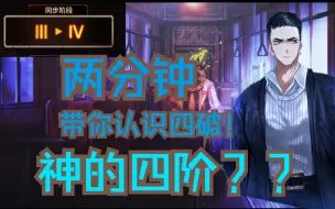 【边狱巴士】老人格四破介绍——w索