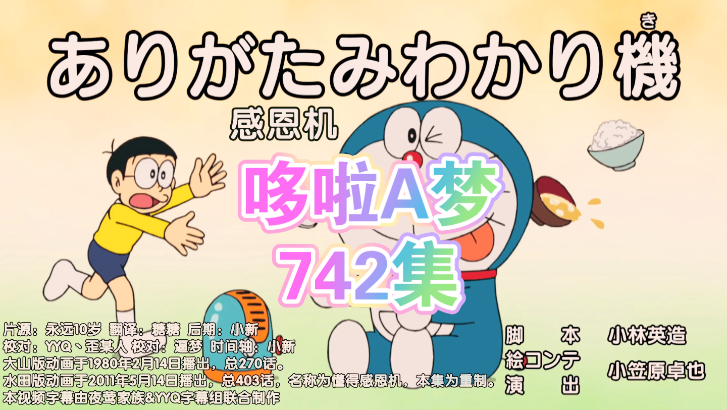 (1080p/日)《2023哆啦a夢新番742集》敬請收看