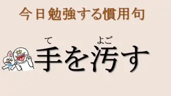 看日剧学惯用语第21天手を打つ 哔哩哔哩 Bilibili