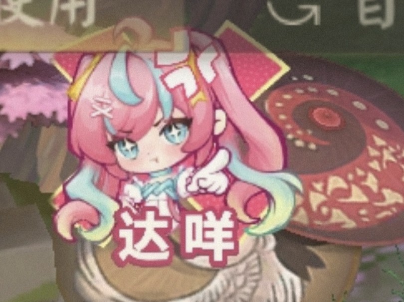 本视频的所有收益都将用于购买桃花妖表情牌