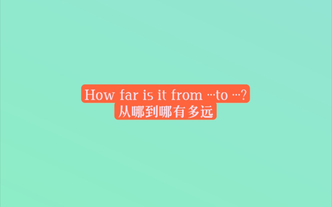 How far is it from …to …?从哪到哪有多远哔哩哔哩bilibili