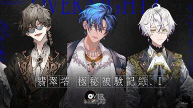 DRAMA CD】明治吸血奇譚「月夜叉」睦月の巻錠々幻斗(CV.鳥海浩輔