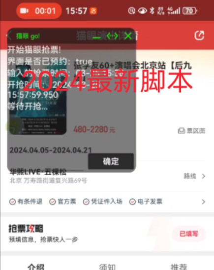 [图]【大麦网/猫眼抢票脚本】2024最新脚本软件自动抢票，准点抢到演唱会门票。