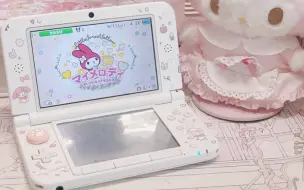 3ds老大三开箱分享