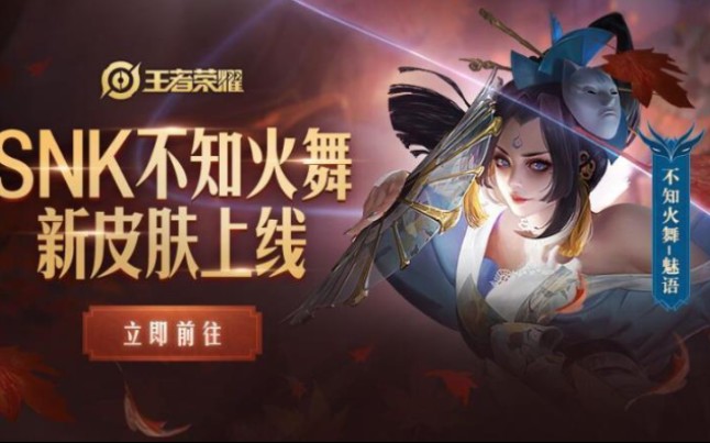 不知火舞新皮肤技能特效展示
