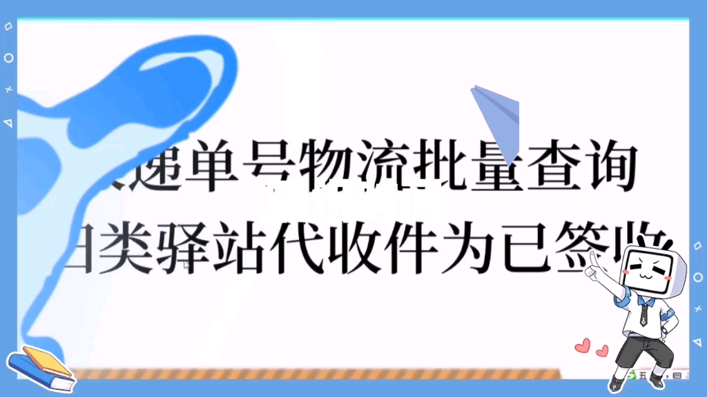 快递单号物流查询跟踪,分析物流驿站代收归类为已签收哔哩哔哩bilibili