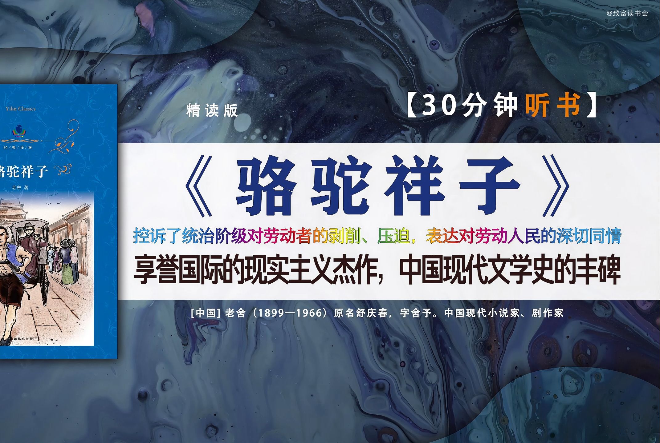 “人民艺术家老舍先生京味小说代表作.展示了军阀混战、黑暗统治下的北京底层贫苦市民生活于痛苦深渊中的图景,在中国现代文学史上拥有重要地位.哔...