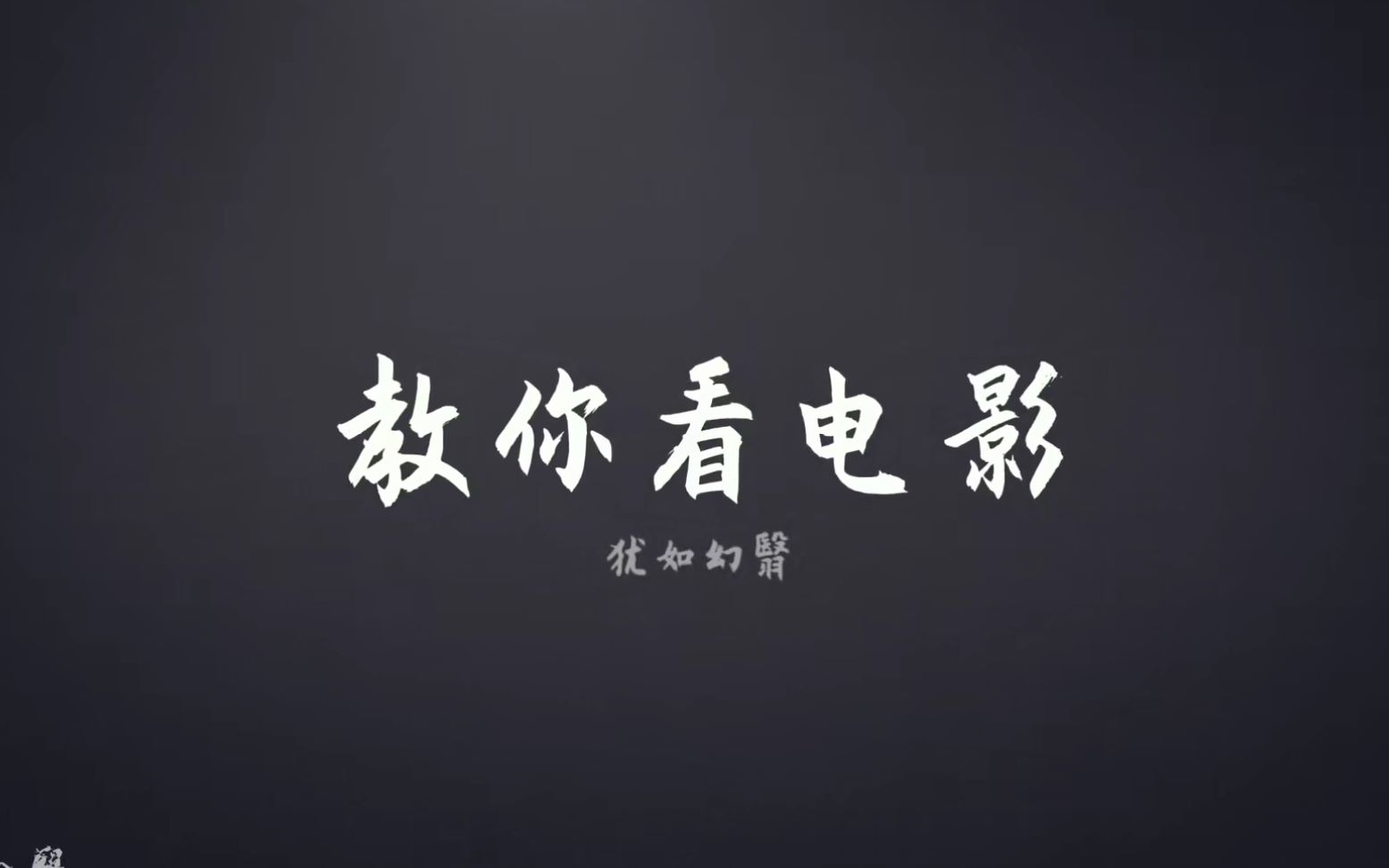 【教你看电影】一九四二(中国2012)哔哩哔哩bilibili