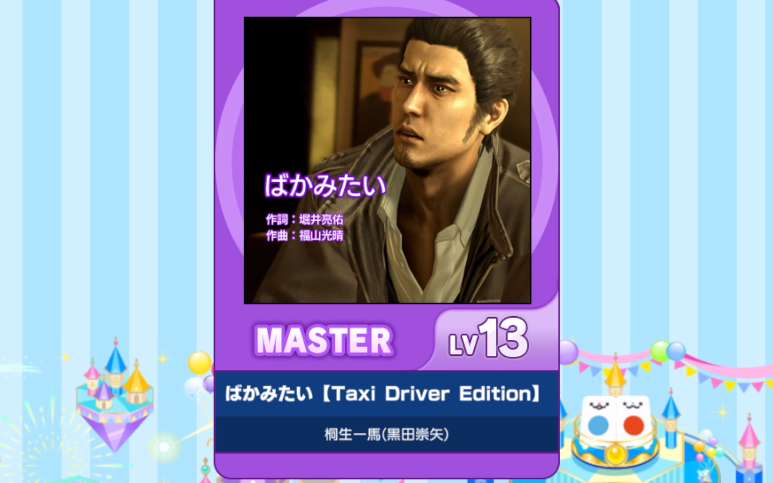 [图]【谱面确认】【MAIMAI DX】【ばかみたい【Taxi Driver Edition】】 Master 13