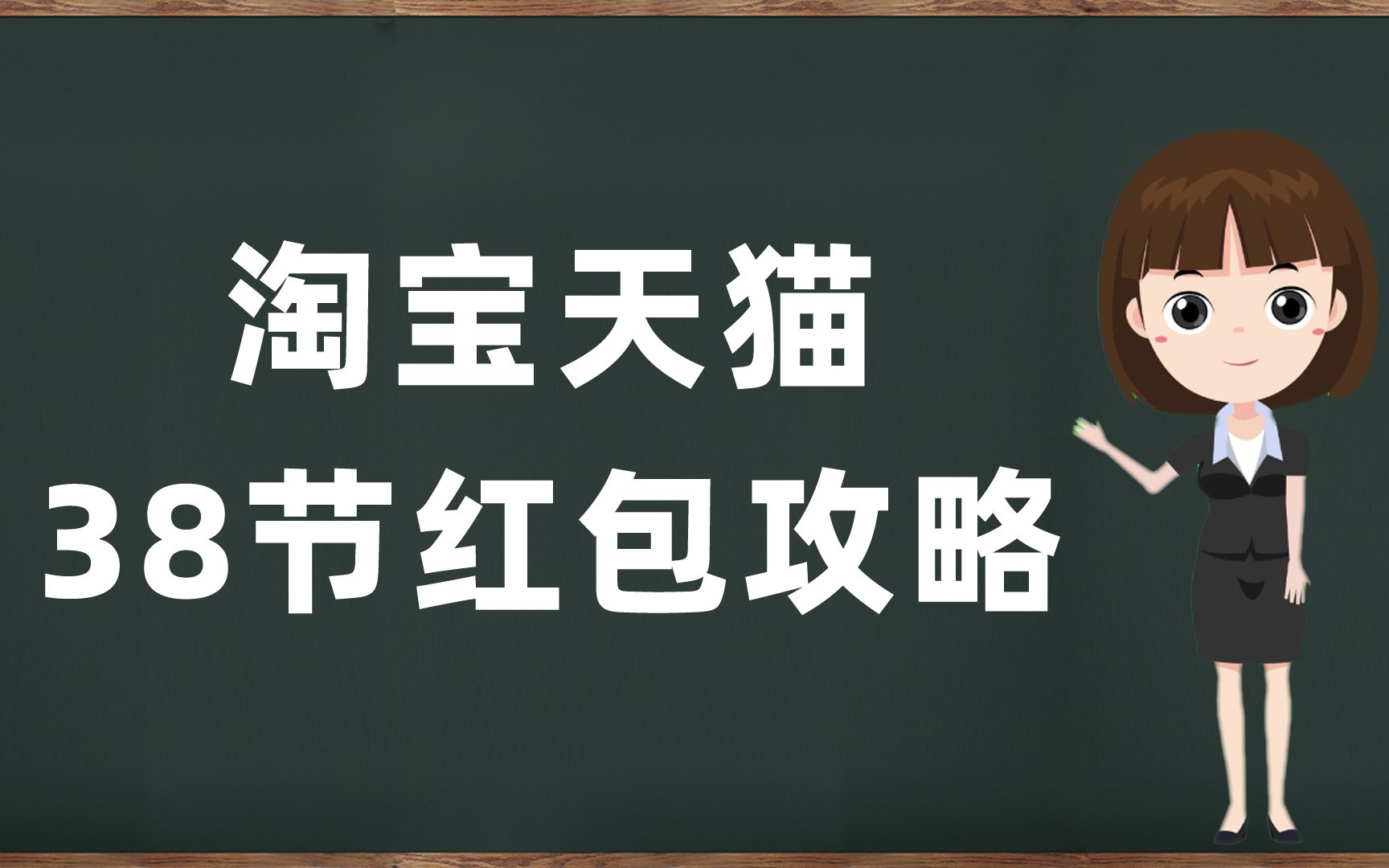 淘宝38节红包,2023年天猫三八节超级红包时间玩法攻略哔哩哔哩bilibili