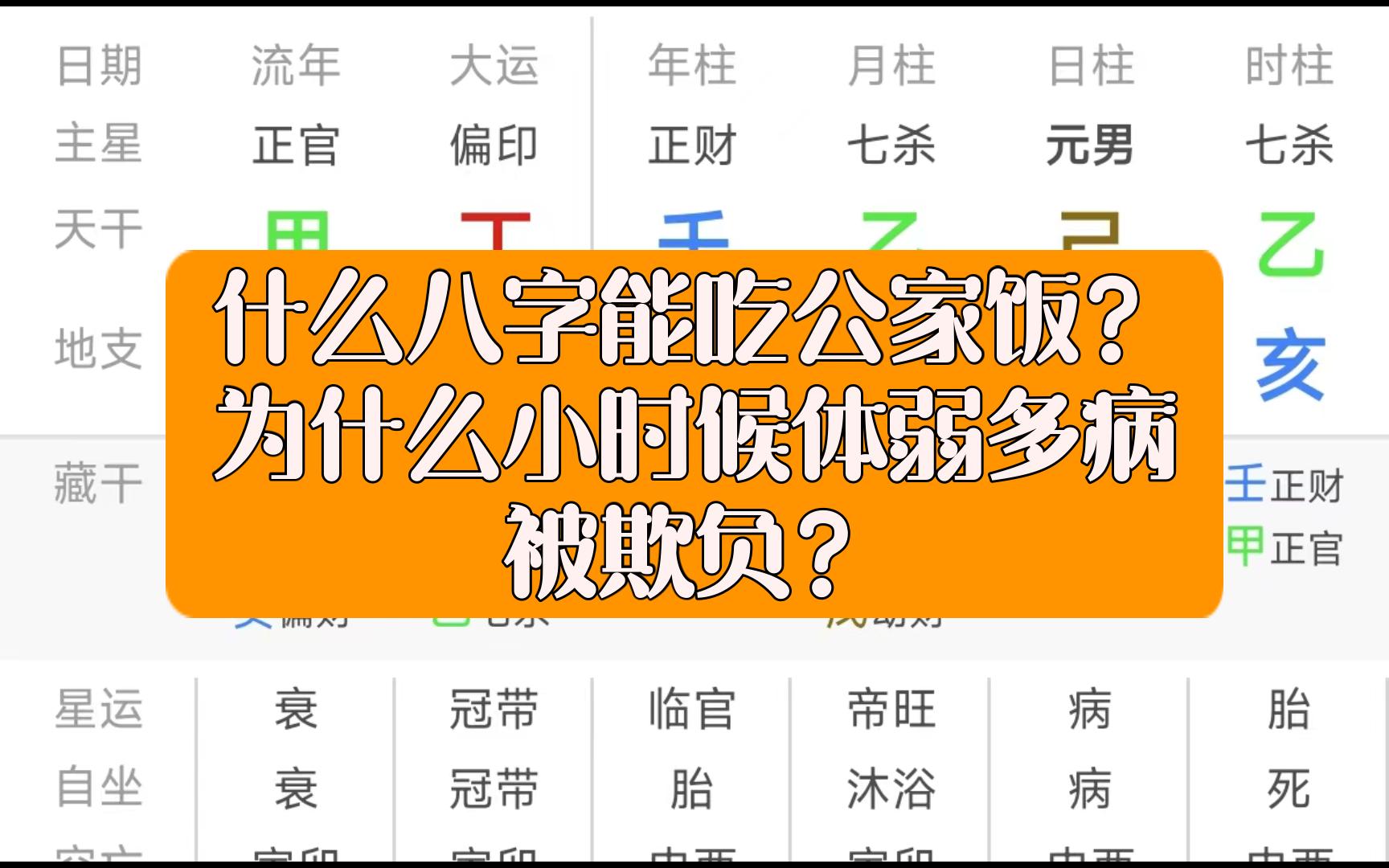 盲派八字.如何看六亲健康?哔哩哔哩bilibili