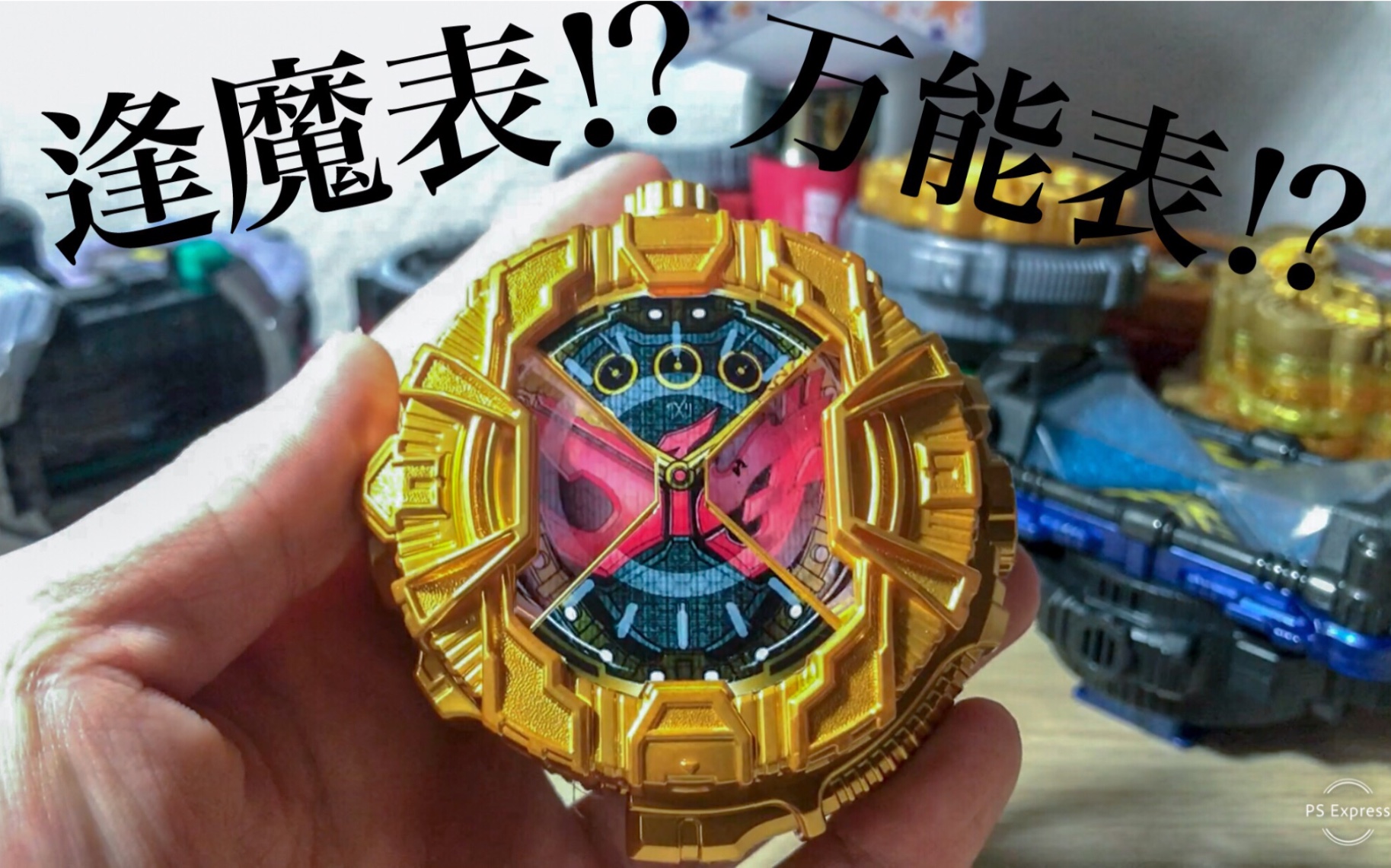 自制表盘逢魔时王表盘可能是b站第一个有逢魔音效和台词的万能表盘